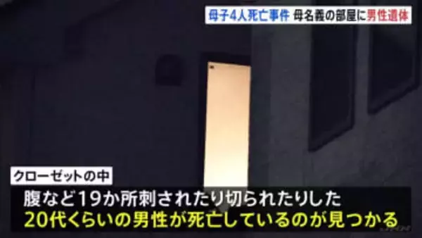 東京・西東京市の住宅で親子4人死亡　母親名義のマンションで知人男性も死亡　いきさつや関連を捜査　警視庁