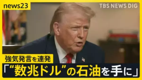 「国際法は必要ない」「私を止められる唯一のものは…」　トランプ氏“強気発言”連発　グリーンランドめぐり“現地住民に一時金検討”報道も【news23】