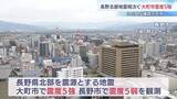 「長野で震度5強、5弱と地震相次ぐ…石塔や壁が倒れる被害が少なくとも15件 北陸新幹線は一時運転を見合わせ」の画像1