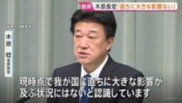 ハンタウイルスめぐり木原官房長官「現時点でただちに大きな影響ない」 政府からの情報発信を注視し冷静な対応取るよう呼びかけ