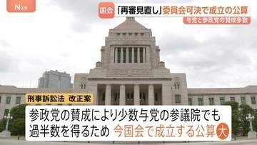 「再審制度」見直し 衆・法務委員会で可決　参政党が賛成に回り今国会成立の公算大　抗告の「原則禁止」などが盛り込まれる