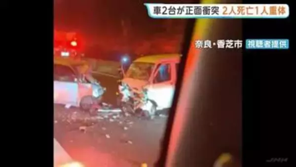 車2台が正面衝突　2人死亡1人意識不明の重体　現場近くの料金所付近で車がUターンして逆走しているとの通報