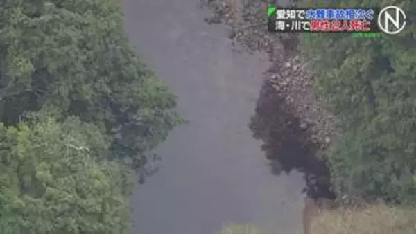 愛知県で水難事故相次ぐ　海・川で男性2人死亡