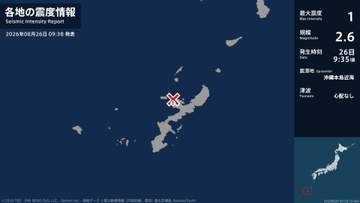 沖縄県で最大震度1の地震　沖縄県・本部町