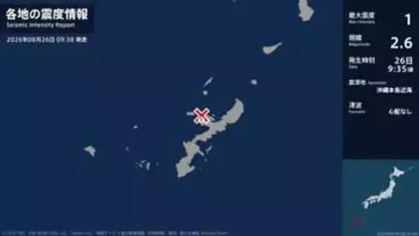 沖縄県で最大震度1の地震　沖縄県・本部町