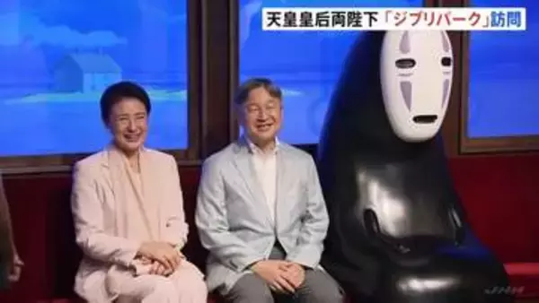 天皇皇后両陛下「ジブリパーク」訪問　人気キャラクターの展示を鑑賞　アジア大会出席のため愛知県を訪問中　　長久手市