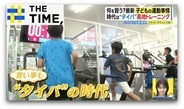 「社会性」や「タイパ」も重視…子どもの習い事で人気のスポーツは？【THE TIME,】