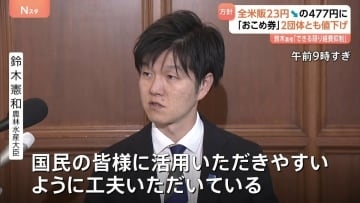 全米販も「おこめ券」値下げへ　1枚500円から477円に