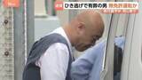 「同じ車で…小学生4人ひき逃げで執行猶予中の中国籍・鄧洪鵬容疑者を無免許運転の疑いで現行犯逮捕　埼玉・三郷市」の画像1