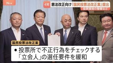 自民・維新・国民民主・参政の4党が投票環境の整備を盛り込んだ国民投票法の改正案を提出　中道が主張のCMなどの規制は盛り込まれず