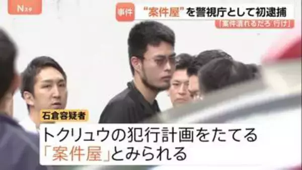 「案件潰れるだろ、行け」トクリュウの「案件屋」を警視庁として初逮捕　現金やブランド品の保管場所を指示役らに伝え…立川市1400万円相当窃盗事件