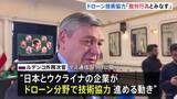 「「明白な敵対行為とみなす」ロシア・ルデンコ外務次官　日本とウクライナのドローン技術協力を批判」の画像1