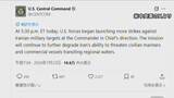 「【速報】アメリカ軍が12日連続でイランを攻撃　トランプ大統領の指示で」の画像1
