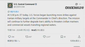 【速報】アメリカ軍が12日連続でイランを攻撃　トランプ大統領の指示で