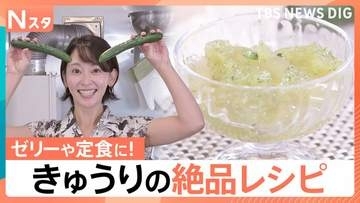 「きゅうり」は熱中症対策にも◎ 意外？ご飯進む卵炒め、ベーコン巻きが美味！アレンジの可能性いろいろ【Nスタ】