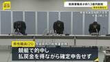 「競艇で的中…多額の払戻金得るも申告せず 約1億3000万円脱税か 税務署職員を懲戒免職 過去には納税者から約1億5000万円受け取り」の画像1