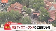【速報】東京ディズニーランドの施設で「客の荷物から煙が出ている」と119番通報　全員避難済みでけが人確認なし