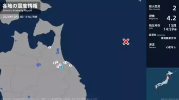 青森県で最大震度2の地震　青森県・八戸市