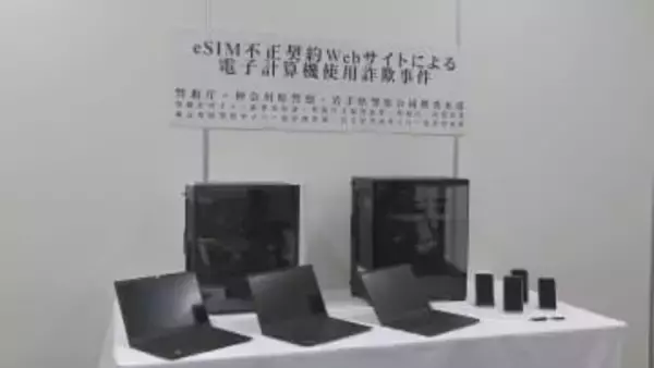 「楽天モバイル」の回線を不正契約できるウェブサイト作成し不正契約手助けか　19歳無職の男逮捕　約500万件のIDとパスワード入手し犯行か　警視庁