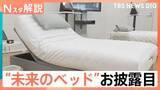 「大阪万博で8万人が驚いた“眠りの新技術”が製品化…驚きの快眠メカニズム、「ミライ人間洗濯機」無料体験が人気【Nスタ解説】」の画像1
