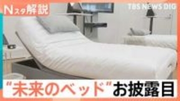 大阪万博で8万人が驚いた“眠りの新技術”が製品化…驚きの快眠メカニズム、「ミライ人間洗濯機」無料体験が人気【Nスタ解説】