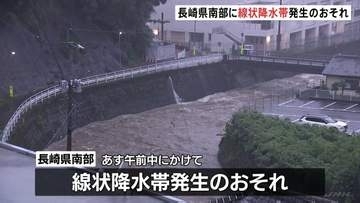 長崎県南部であす午前中にかけて線状降水帯発生のおそれ、土砂災害などに厳重警戒