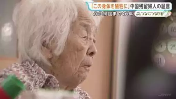 トウモロコシ20キロの代わりに結婚　敗戦後の旧満州に取り残された「中国残留婦人」“自らの意志で残った”とされ、遅れる支援