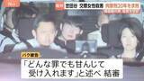 「「非常に悪質」交際女性を殺害した罪などに問われた韓国籍の男に拘禁刑20年を求刑 被告側は「もみ合いの末に刺さった」と殺意否定 東京地裁」の画像1