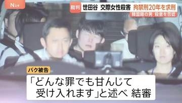 「非常に悪質」交際女性を殺害した罪などに問われた韓国籍の男に拘禁刑20年を求刑 被告側は「もみ合いの末に刺さった」と殺意否定 東京地裁