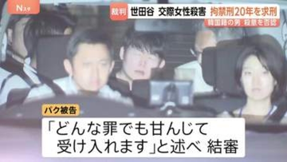 「非常に悪質」交際女性を殺害した罪などに問われた韓国籍の男に拘禁刑20年を求刑 被告側は「もみ合いの末に刺さった」と殺意否定 東京地裁