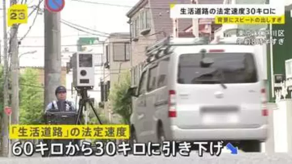 生活道路の法定速度 60キロ→30キロに引き下げ　歩行者との事故での“死亡確率上昇”背景に