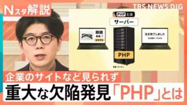 “PHPショック”高市総理のサイトも一時遮断…銀行や外食でサービス停止が相次ぐ理由と、個人が注意すべきこと【Nスタ解説】