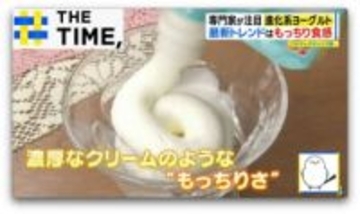 人気拡大「進化系ヨーグルト」…もっちり濃厚“絞るタイプ”や“おかず系”も【THE TIME,】