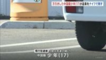 万引きした中国籍少年（17）が果物ナイフで男性店員刺したか　店員の命に別状なし　広島・福山市