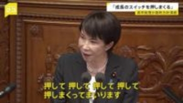 高市総理が初の施政方針演説「とにかく成長のスイッチを押して、押して、押して」責任ある積極財政、働き方改革、飲食料品の2年間消費税ゼロなど訴え
