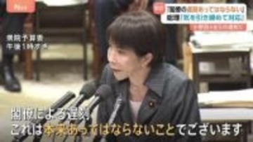 高市総理「閣僚の遅刻あってはならない」小野田大臣の閣議遅刻めぐり　自民・文部科学委員長の遅刻については「与党として気を引締めて対応」