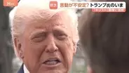 トランプ大統領「心理的に不安定」との見方に本人は反論　過激な発信の背景は　自らをキリストに似せた画像に支持基盤からも批判相次ぐ