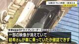 「安達優季容疑者の車のドラレコ　映像が一部消失　京都・男児遺棄事件　学校周辺まで運転する様子は確認…結希さんの乗車は確認できず」の画像1