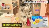 「けさ5時半ごろ 北海道で最大震度5強の地震　浦幌町で5強・新冠町で5弱　JR北海道で運休・遅れ」の画像1