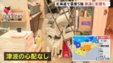 けさ5時半ごろ 北海道で最大震度5強の地震　浦幌町で5強・新冠町で5弱　JR北海道で運休・遅れ
