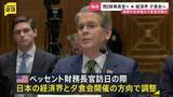 「【独自】米ベッセント財務長官訪日で来週12日に経済界と夕食会開催で調整　円安・日米協力などで意見交換か」の画像1
