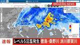 「【速報】「レベル5氾濫発生情報」が桑野川・派川那賀川に発表　徳島県阿南市では浸水のおそれ」の画像1
