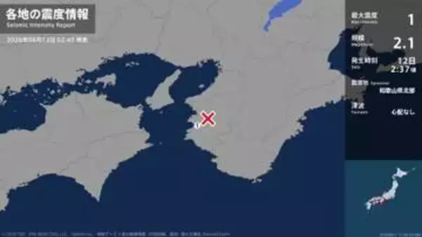 和歌山県で最大震度1の地震　和歌山県・湯浅町