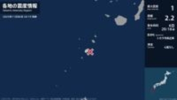 鹿児島県で最大震度1の地震　鹿児島県・鹿児島十島村