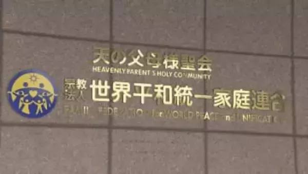 「不法行為防止の実効性のある手段は解散以外ない」旧統一教会に解散命令 東京高裁が教団側の即時抗告退ける決定 「清算手続き」開始へ 教団側は最高裁に特別抗告方針