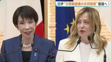 きょう（15日）午後　高市総理・メローニ首相による日伊首脳会談　次期戦闘機の共同開発など議論　宇宙に関する成果文書発表などでも調整