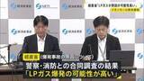 「イオンモール熊本の爆発事故めぐり　経産省「LPガス原因の可能性が高い」 事業者から報告書提出　全国の事業者に大規模施設の設備点検を要請」の画像1
