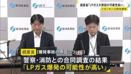 イオンモール熊本の爆発事故めぐり　経産省「LPガス原因の可能性が高い」 事業者から報告書提出　全国の事業者に大規模施設の設備点検を要請