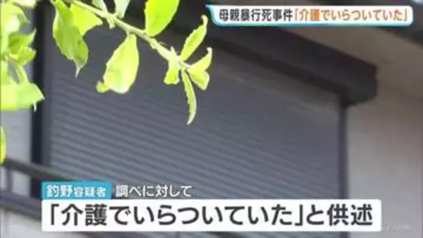 80歳女性が58歳長男に踏みつけられ死亡　長男は「介護でいらついていた」と供述、日常的に暴行か　大阪・岬町