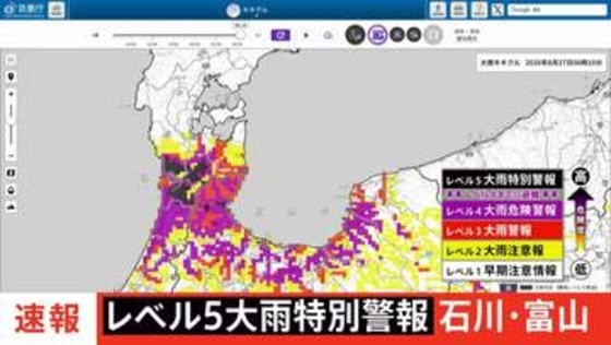 【レベル5大雨特別警報】富山県・氷見市　石川県・羽咋市、志賀町などに発表